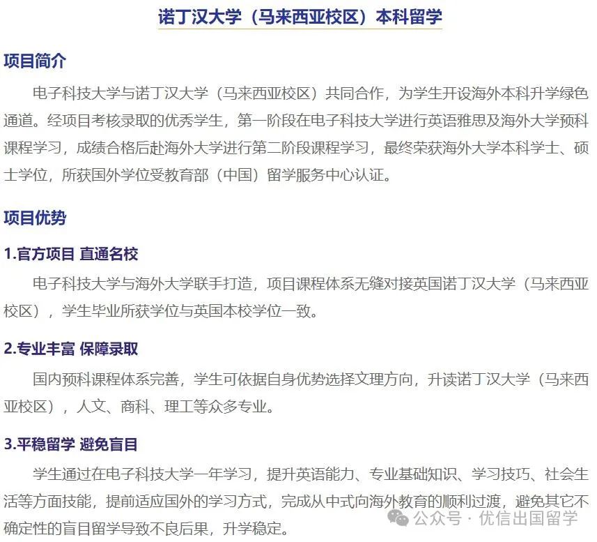 2025年电子科技大学&诺丁汉大学（马来西亚）本科留学项目招生简章