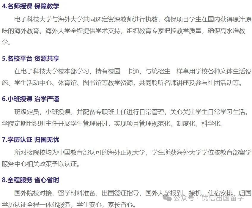 2025年电子科技大学&诺丁汉大学（马来西亚）本科留学项目招生简章