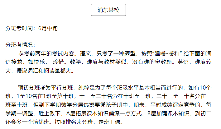 上海小升初摇号只是第一步，真正的战斗是分班考!分班考考什么？怎么准备？