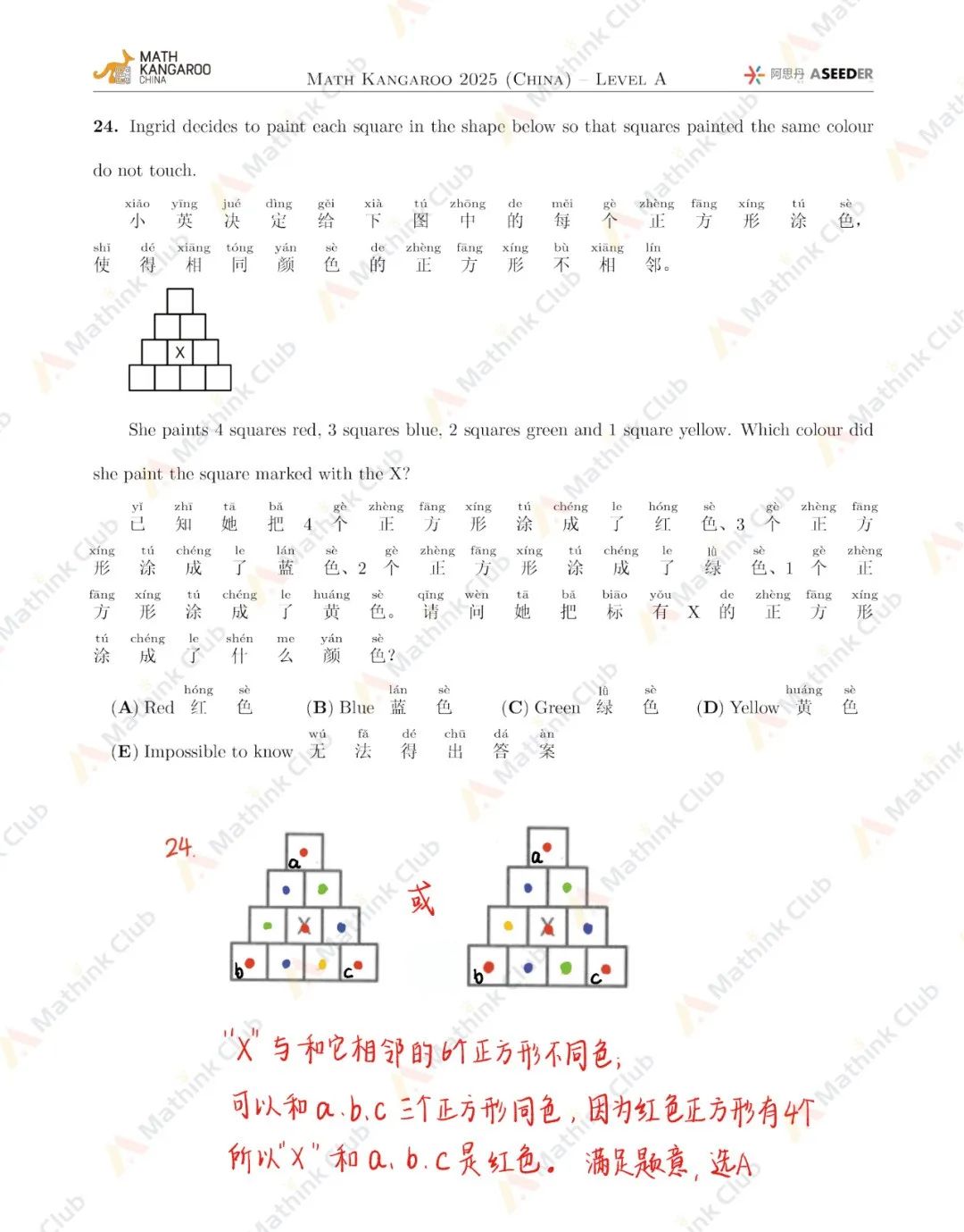2025年Math Kangaroo袋鼠思维活动LevelA解析发布！