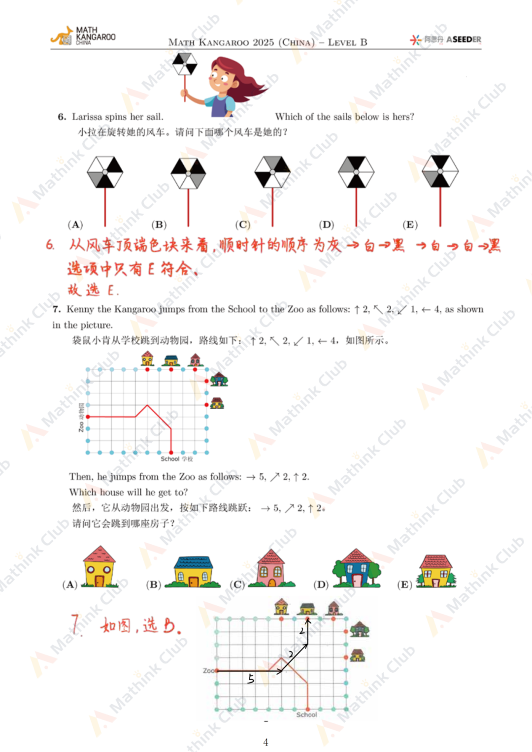 2025年Math Kangaroo袋鼠思维活动LevelB解析发布！
