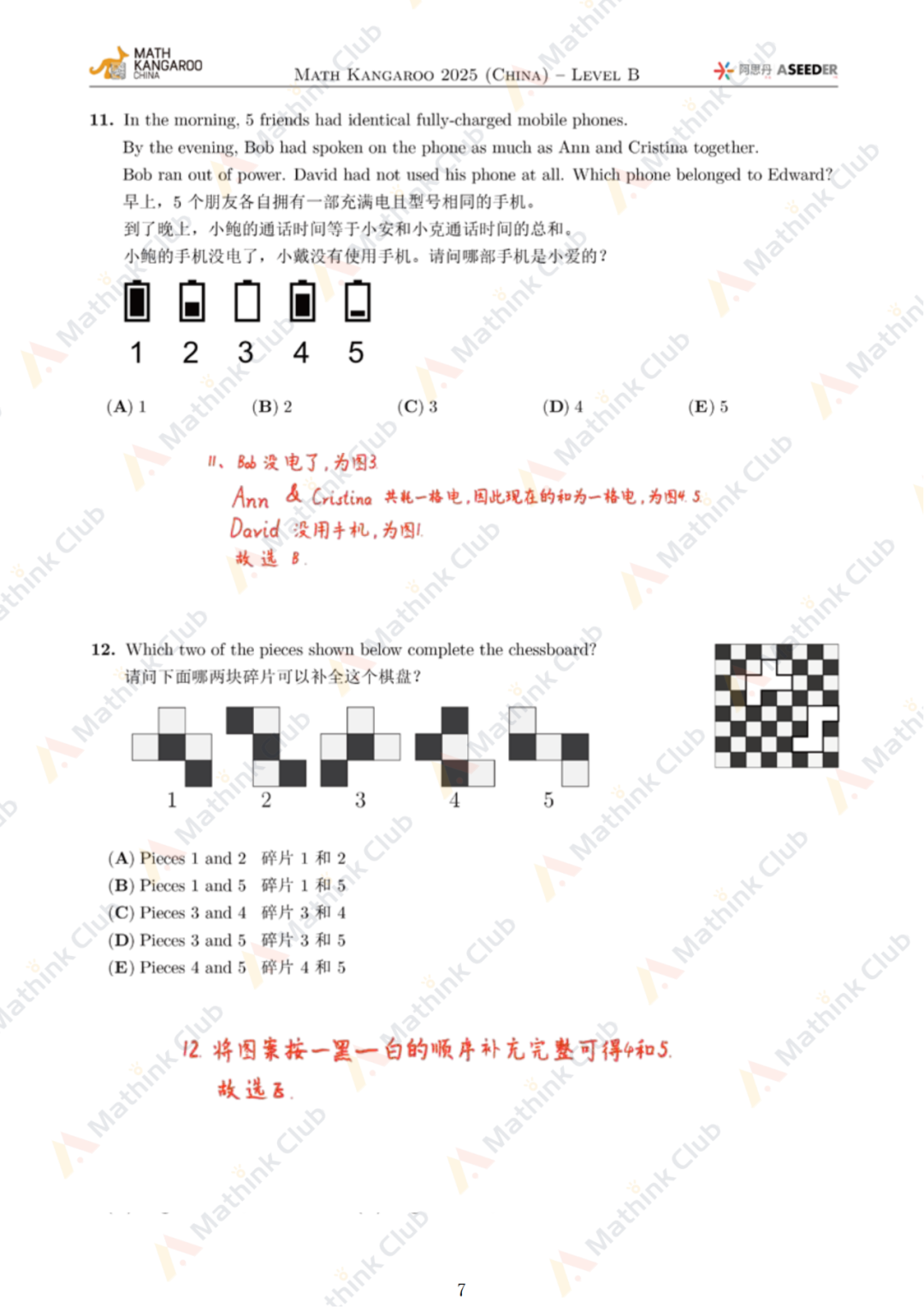 2025年Math Kangaroo袋鼠思维活动LevelB解析发布！