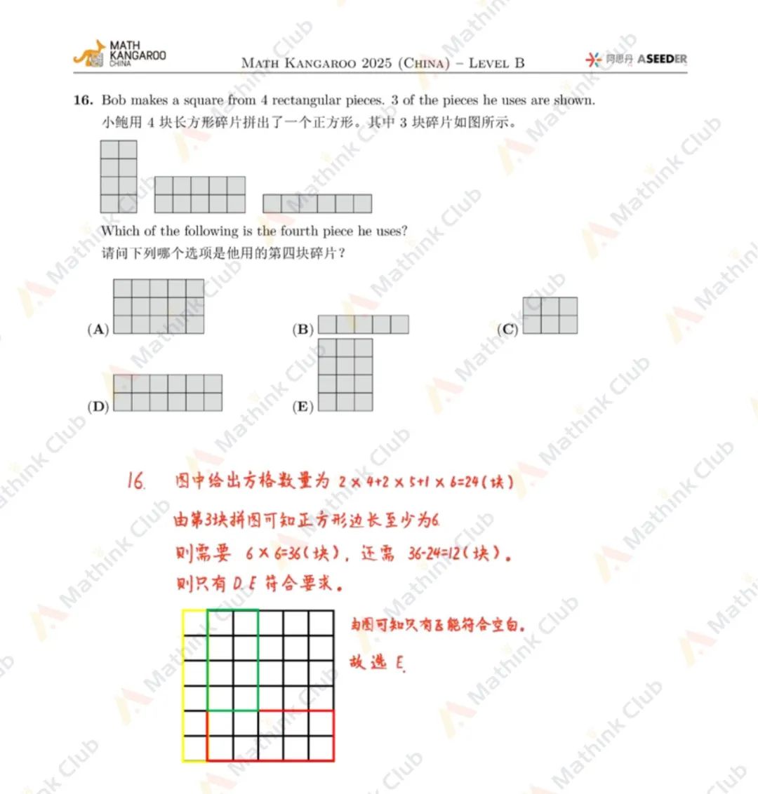 2025年Math Kangaroo袋鼠思维活动LevelB解析发布！