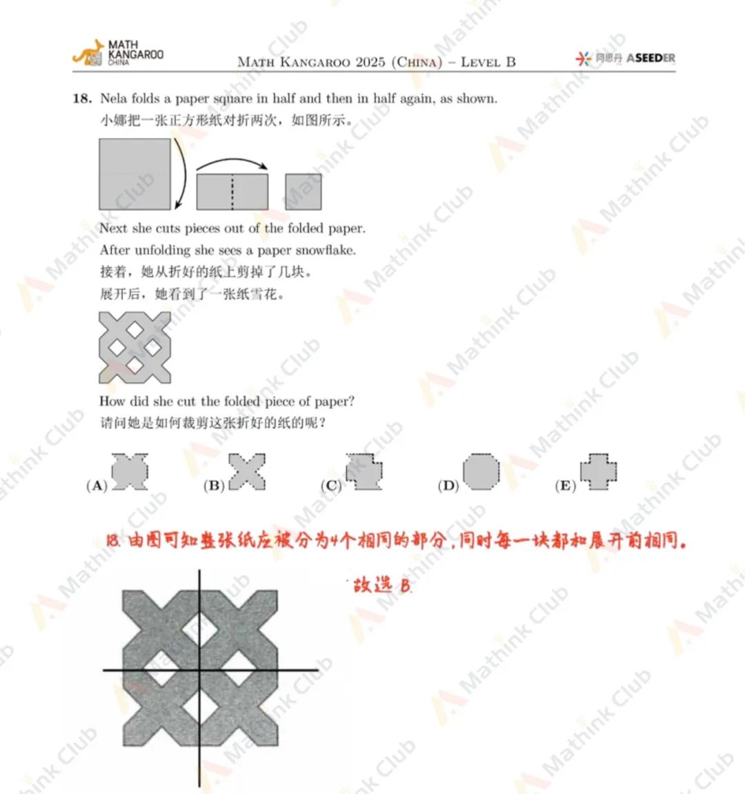 2025年Math Kangaroo袋鼠思维活动LevelB解析发布！