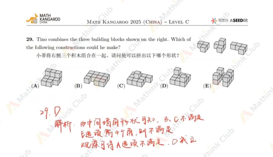 2025年Math Kangaroo袋鼠思维活动LevelC解析发布！