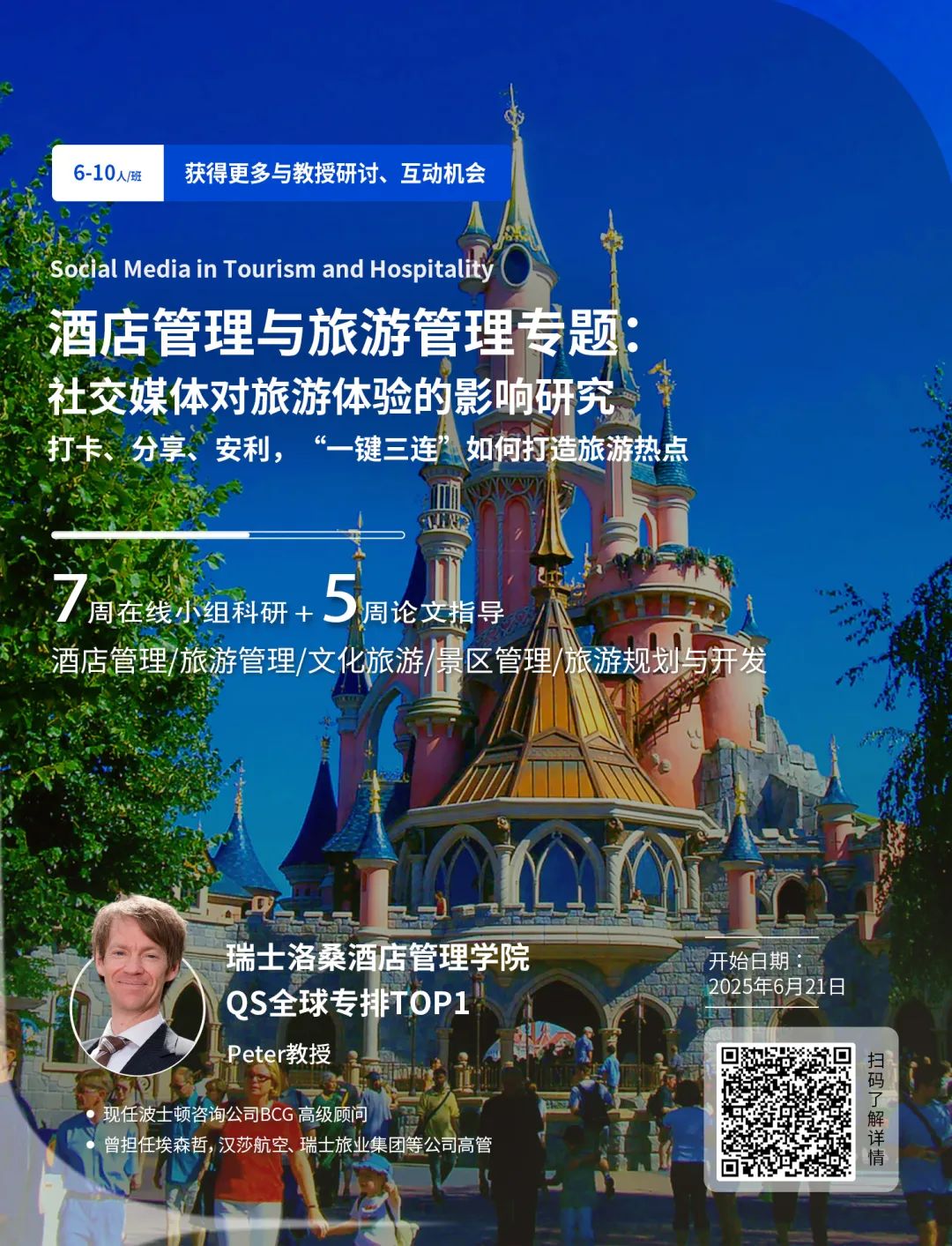 科研项目介绍：五一出行热潮背后 酒店管理如何破局“爆单”挑战？
