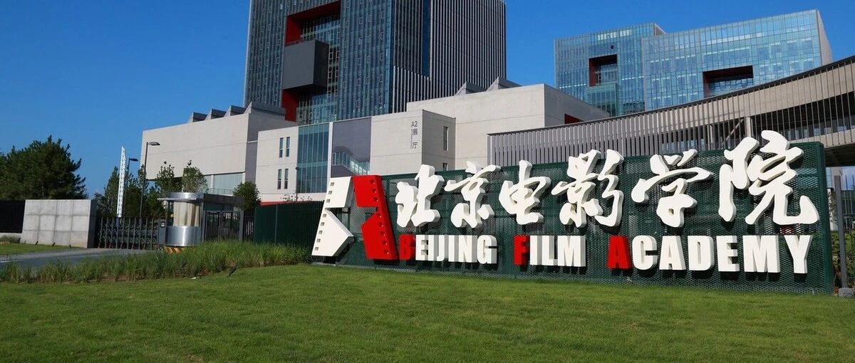 2025年北京电影学院2+2国际本科项目招生简章