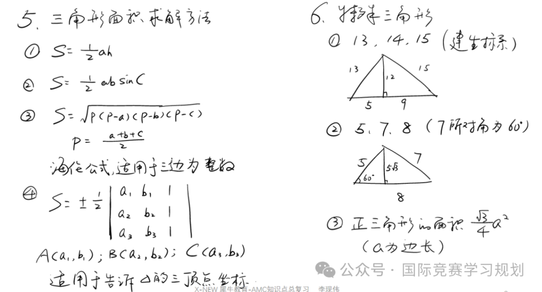 AMC数学竞赛反反复复就这些知识点，吃透稳拿前1%!