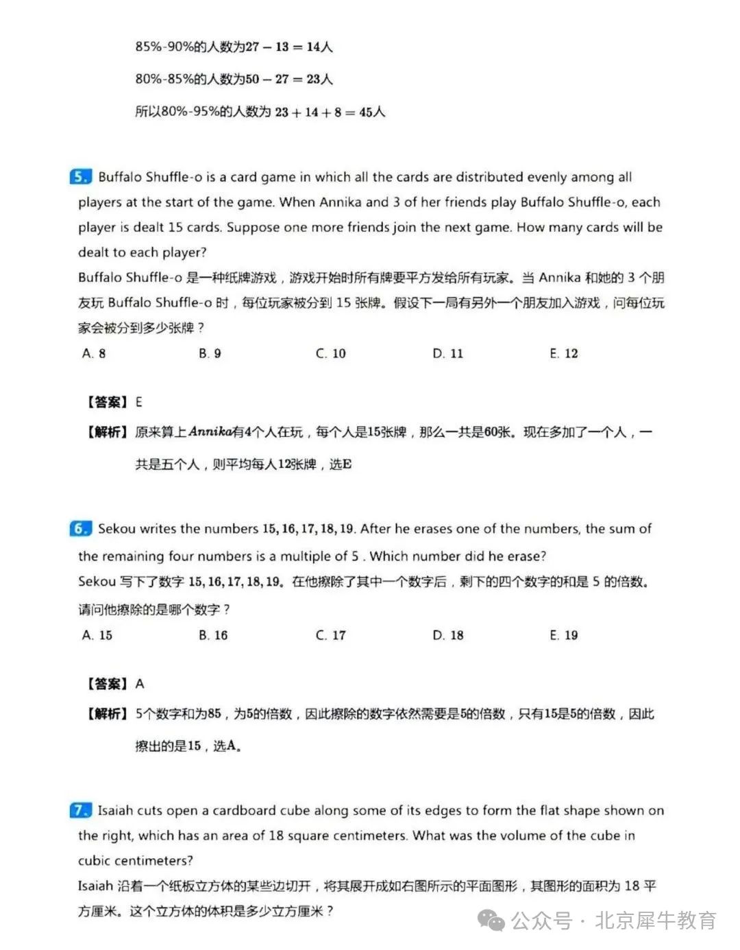 备考AMC8数学竞赛，这些误区不能不知道! 附AMC8历年真题分享