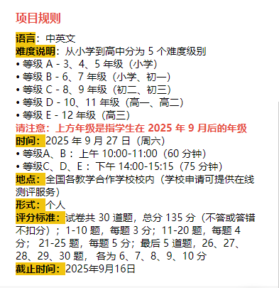 2025年澳洲AMC竞赛报名进行中...附澳洲AMC竞赛真题分享