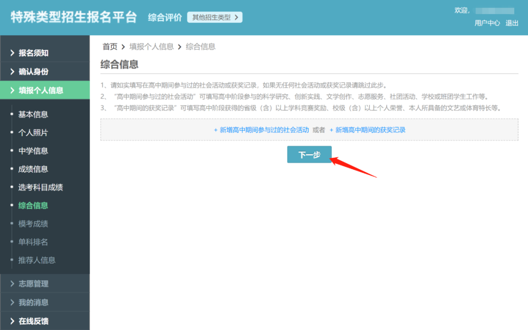 综合评价招生该如何申报？报名流程来了！