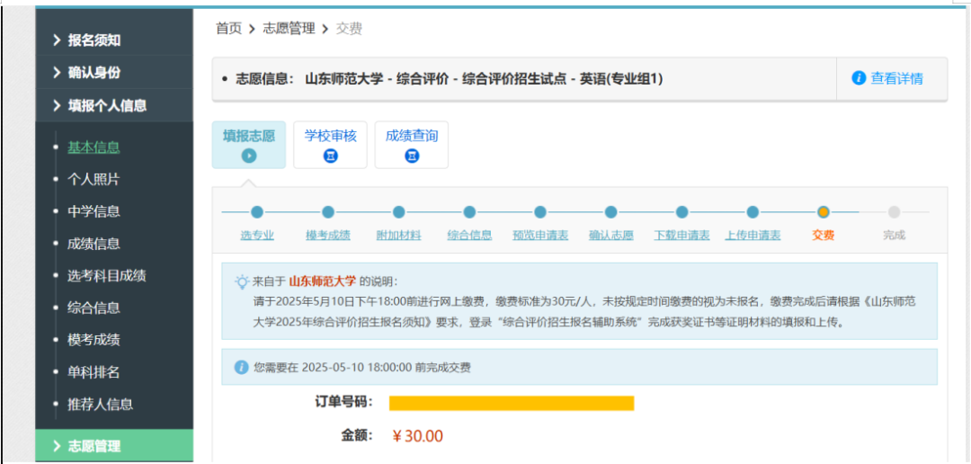综合评价招生该如何申报？报名流程来了！