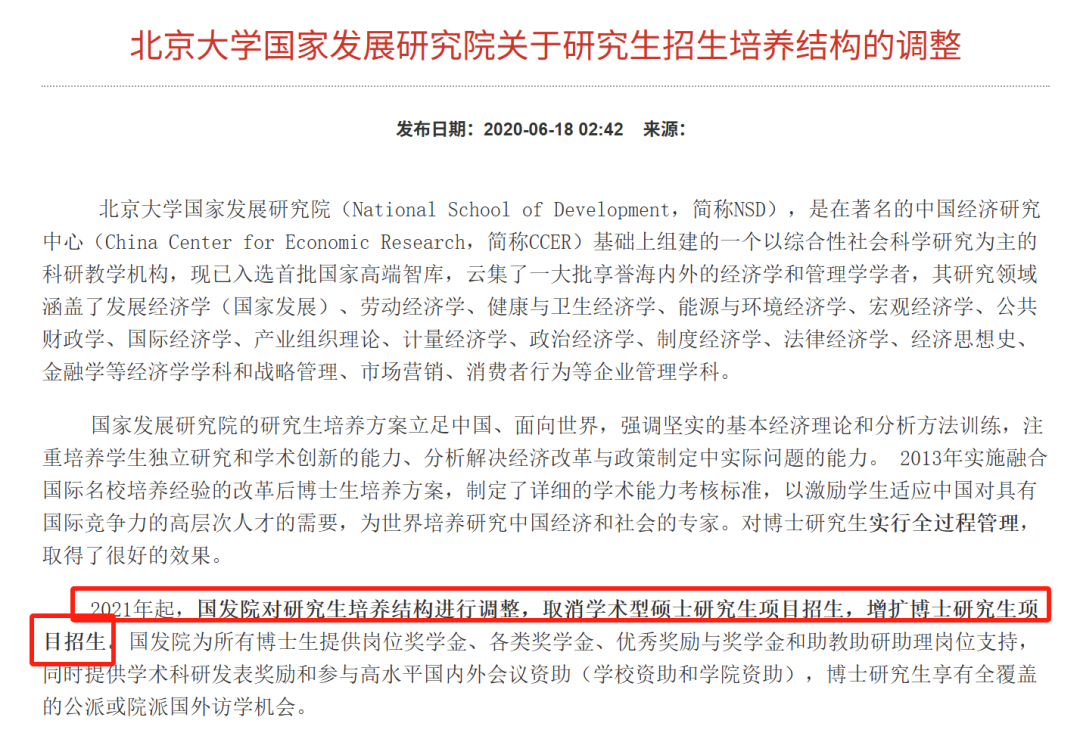 清华大学多个夏令营已撤回，学硕停招实锤？