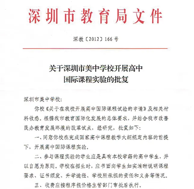 深圳日本高中|深圳美中日韩国际课程2025年高中招生简章！