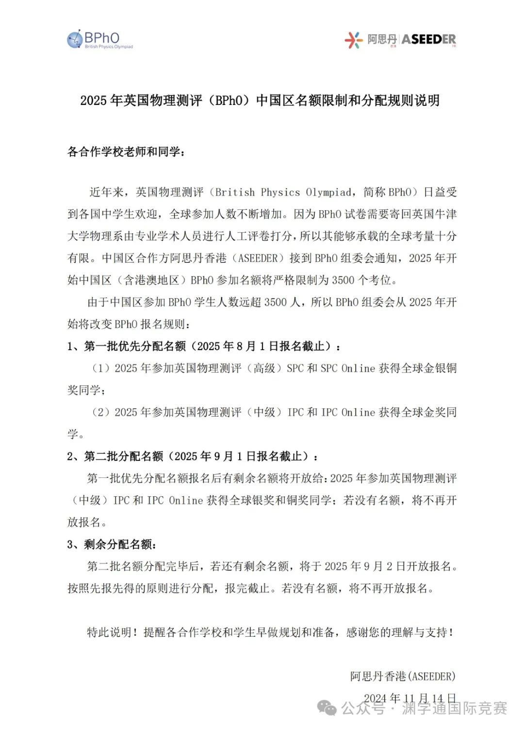 2025年BPhO竞赛中国区3500个考位“分三批”抢！