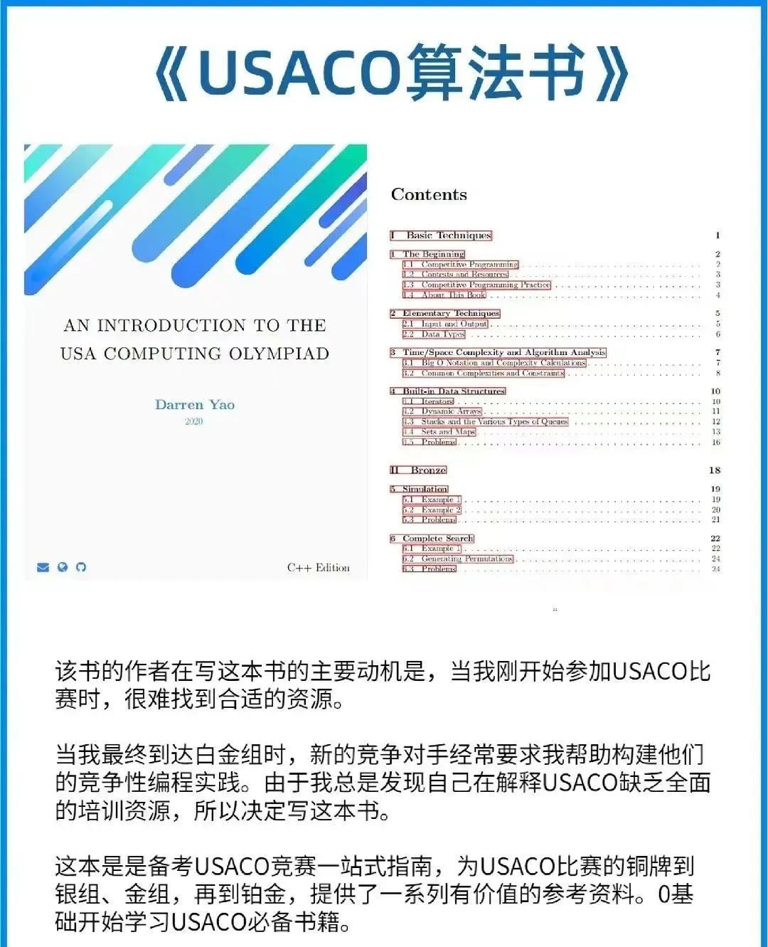 USACO 美国计算机奥林匹克竞赛赛程短、出分快、不用组队！