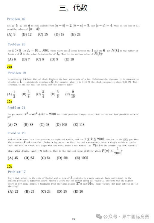 原来AMC10冲奖这么简单，刷完这套AMC10分类题库就够了！