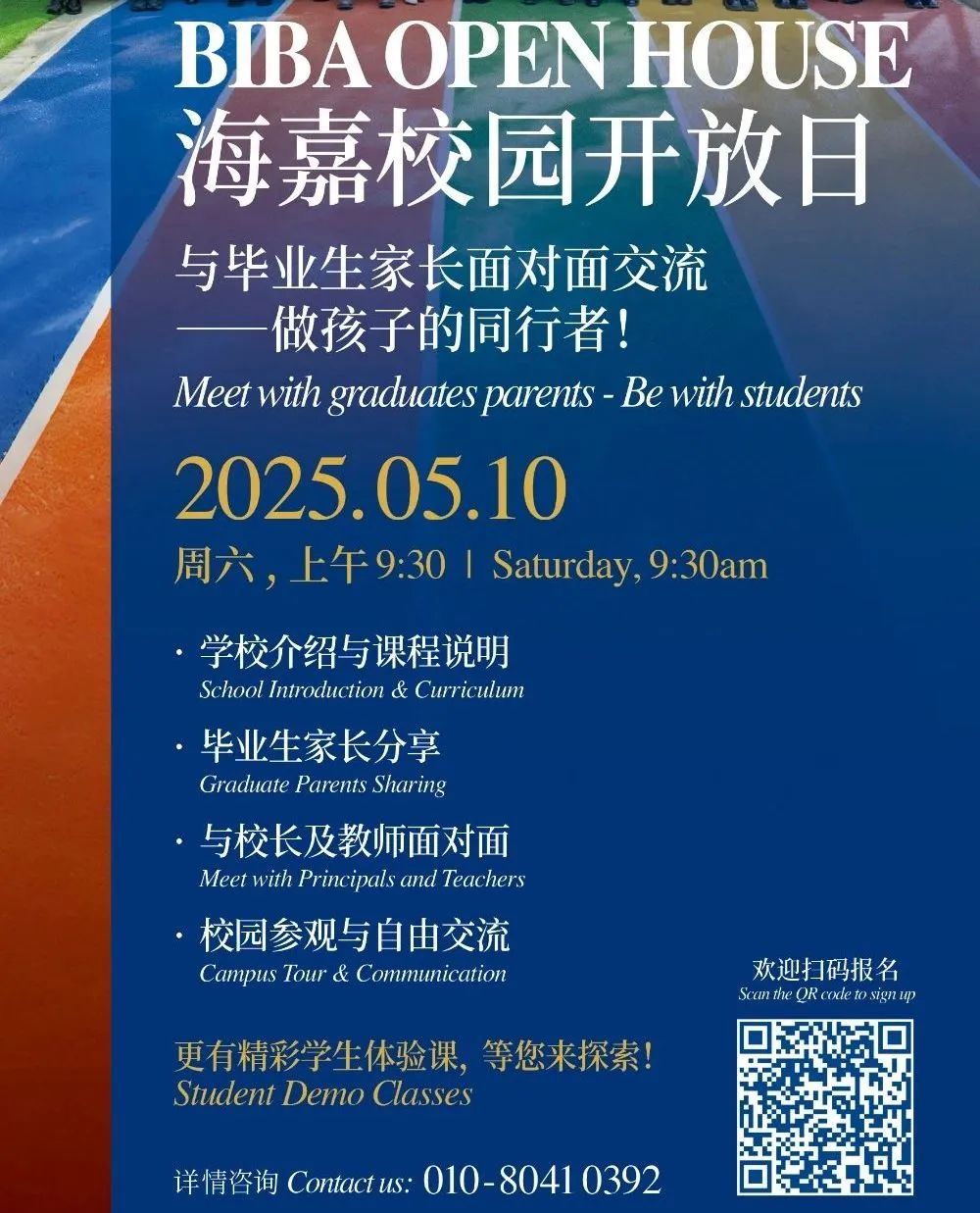 实验/四中/师大二附来了！5月北京36所热门国际部+国际学校学校开放日汇总
