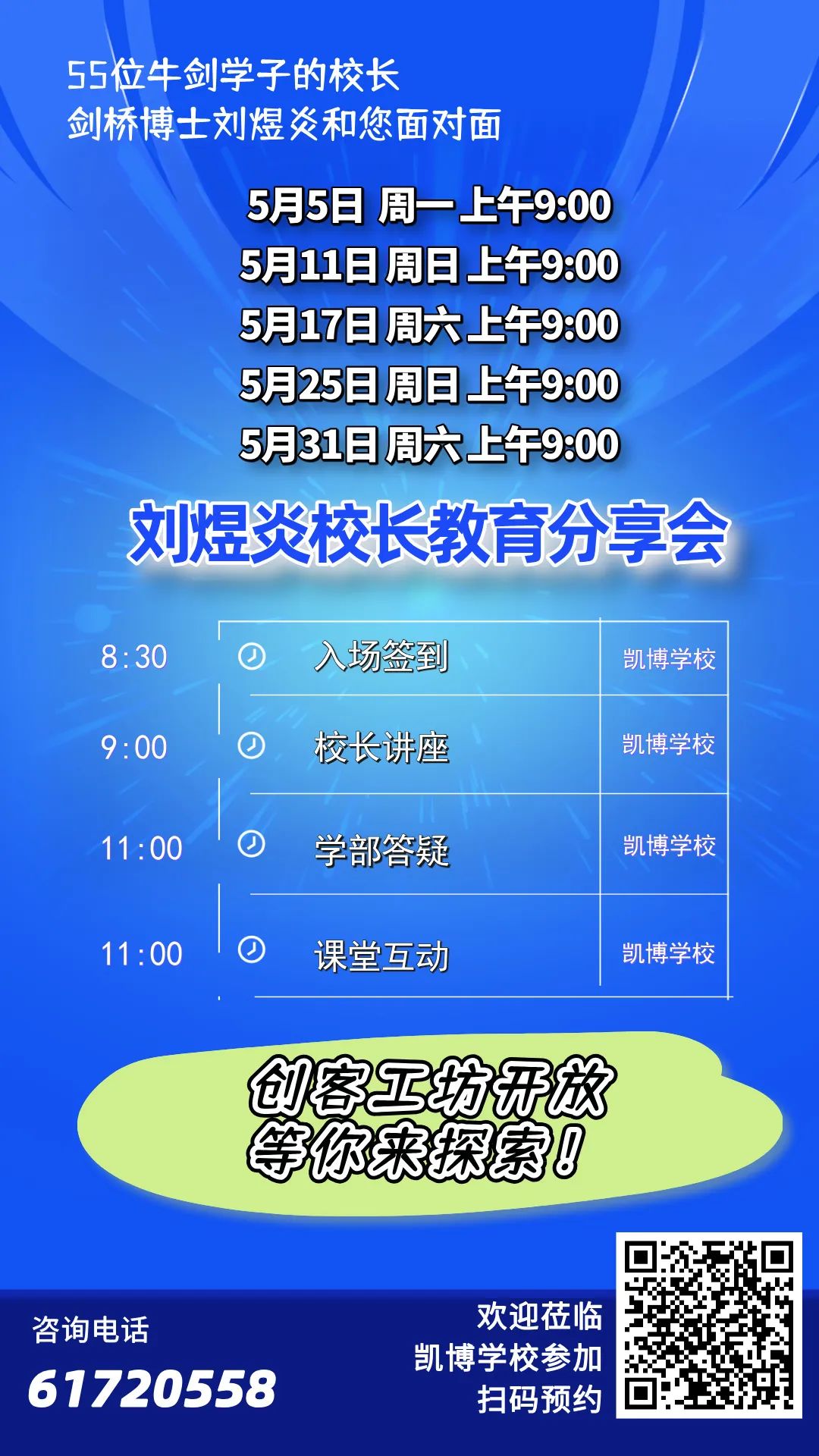 实验/四中/师大二附来了！5月北京36所热门国际部+国际学校学校开放日汇总