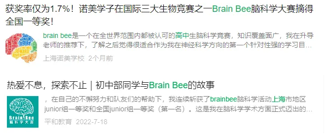 北上广深都在卷的Brainbee脑科学竞赛含金量如何？新赛季开启，冲奖全攻略看过来！附Brainbee脑科学竞赛培训安排！