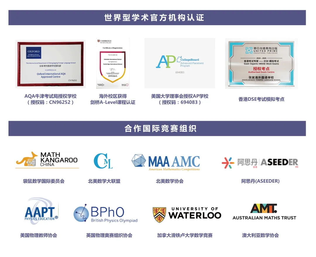 张家港外国语学校国际部中澳融合课程2025秋季招生简章