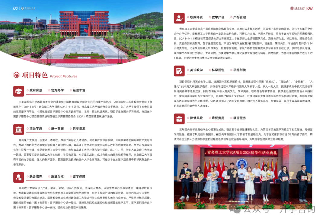 2025年青岛理工大学SQA3+1国际本科招生简章（新增电子工程专业）附报考指南