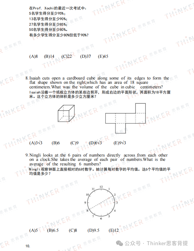AMC8适合几年级孩子？深圳AMC8暑期辅导班招生中！一键查询适配度~