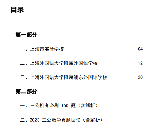 一文讲清上海三公备考！附暑假AMC8/小托福课程辅导
