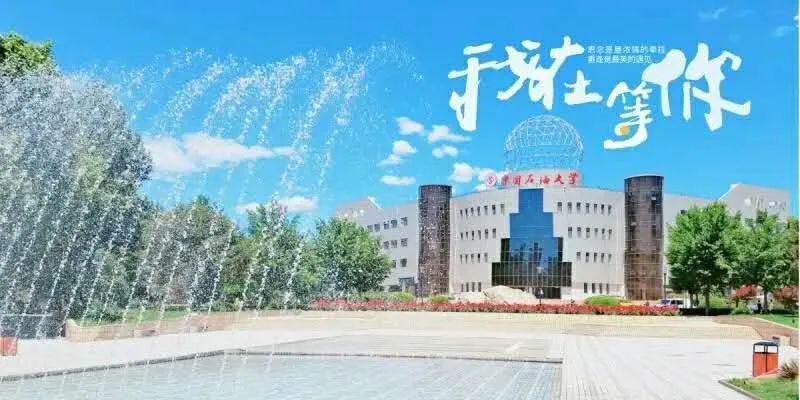 2025中国石油大学（北京）SQA3+1国际本科项目招生简章
