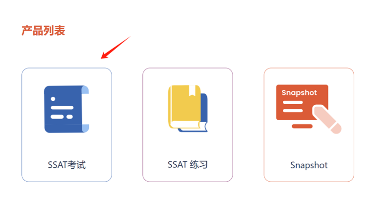 SSAT考试8月2号正式开放报名！详细图解带你报考！