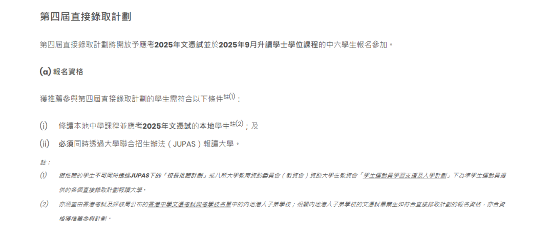 不看DSE成绩拿下港八大录取！？这个 “ 免试升学 ” 通道了解一下