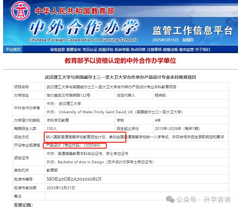 2025中外合作办学4+0国际本科院校招生报考指南合集！武汉理工及中国农大已停止招生！