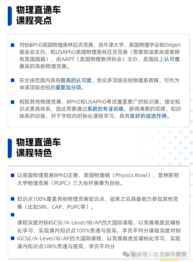 7-12年级物理竞赛如何规划？25年机构物理竞赛高分喜报雨！暑期物理竞赛培训课程！