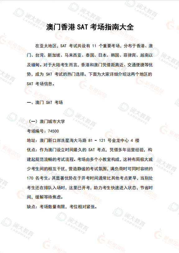 澳门香港SAT考场指南大全 20+考点位置+优劣势对比+考生真实评价！