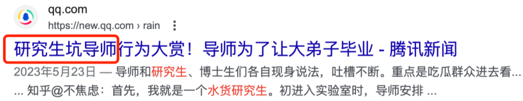 导师遇到水货研究生是什么体验？