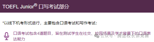 小托福到底是什么？不是托福“缩小版”，而是很多牛娃小升初的“敲门砖”！附小托福暑假培训班