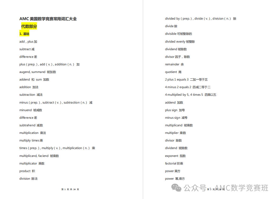 3-4年级小学生如何备考AMC8数学竞赛？
