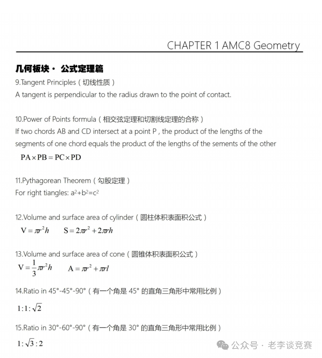 上海三公学校升学 “潜规则” 曝光！AMC8数学竞赛成敲门砖？附AMC8数学竞赛必背200个公式！