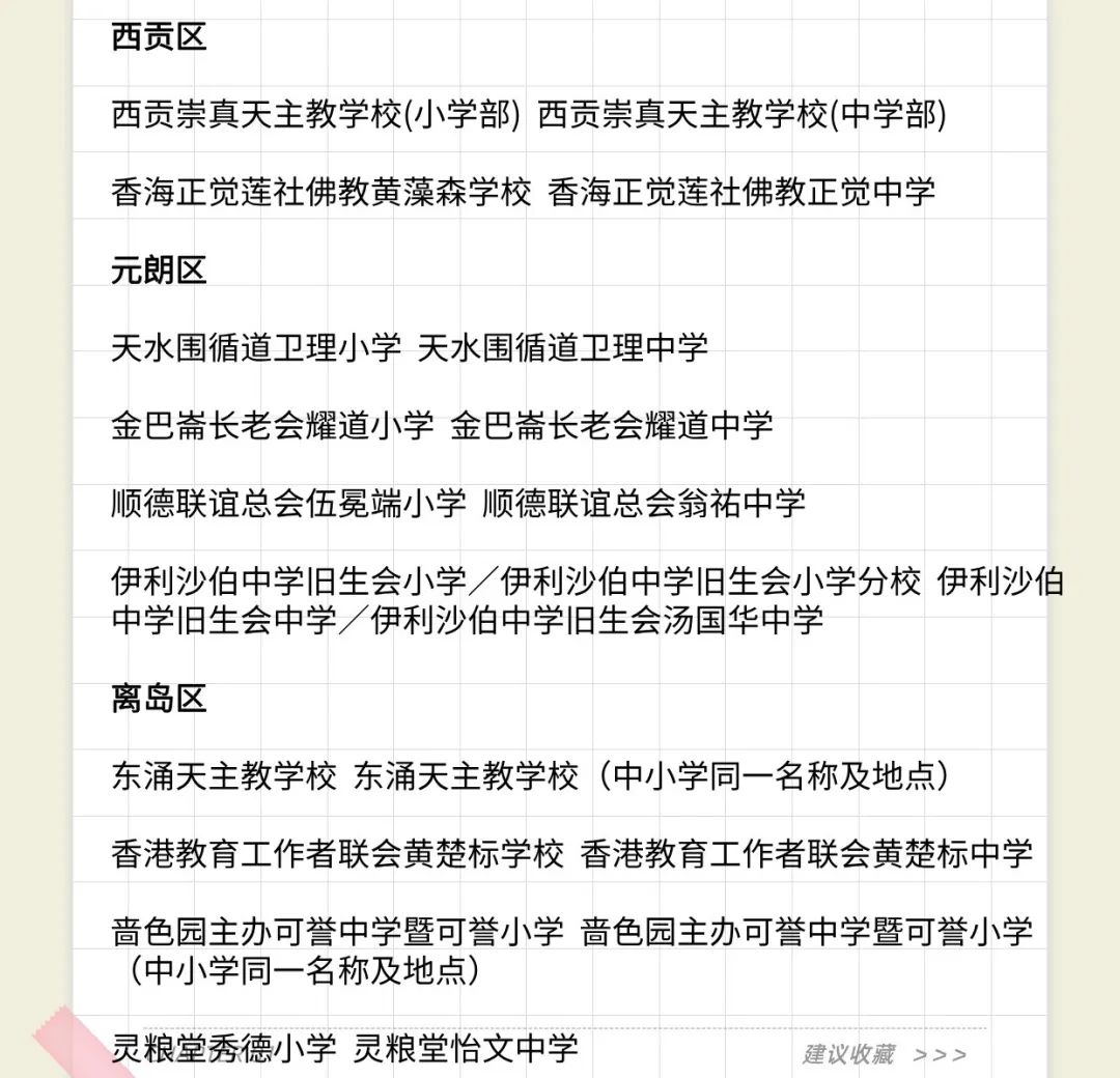 香港一条龙中小学盘点！