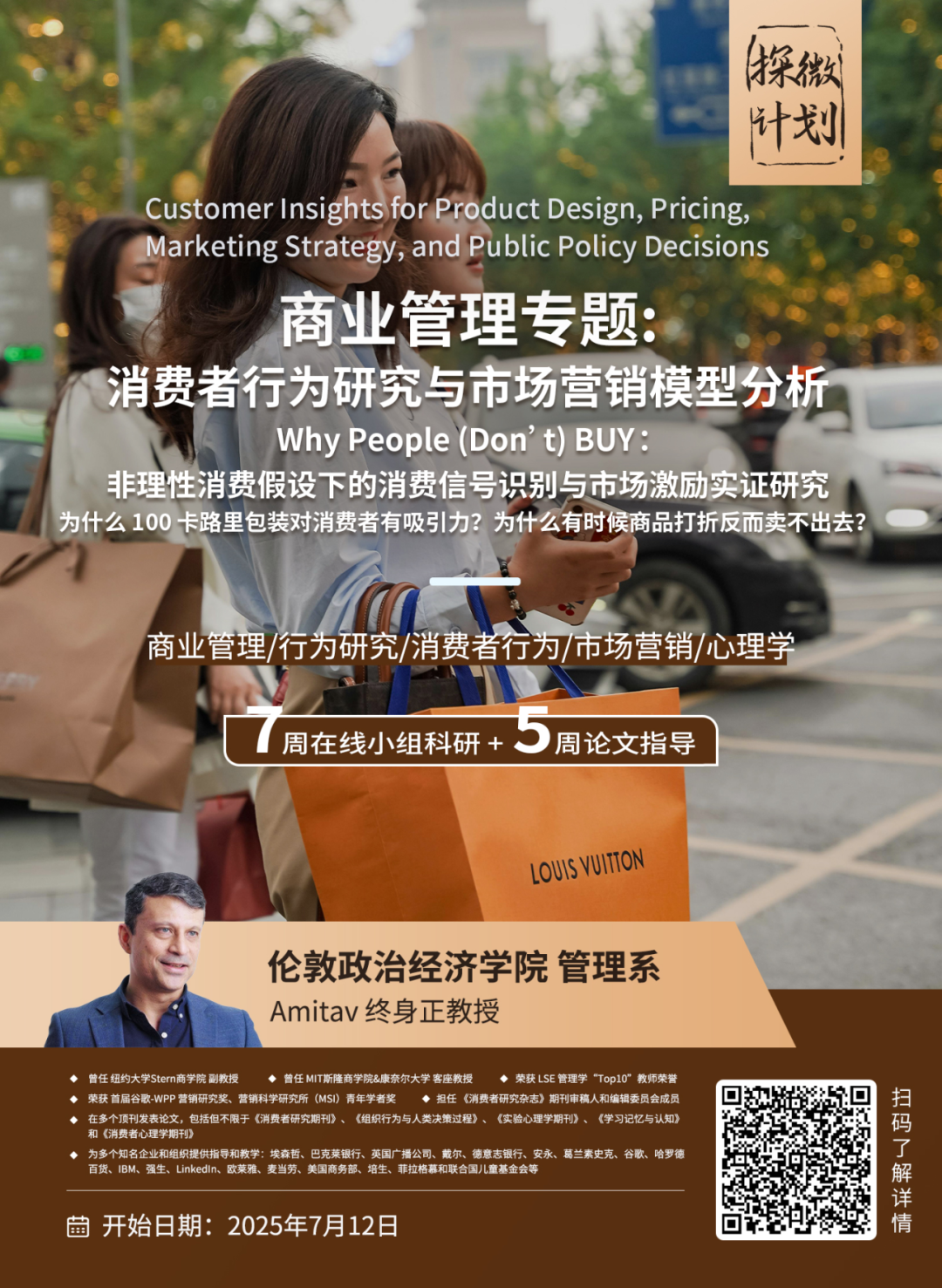 商业管理科研专题：消费者行为研究与市场营销模型分析