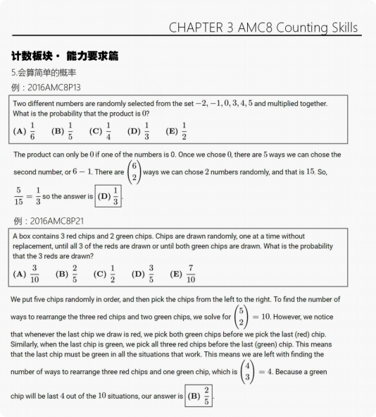 准备26年AMC8考试的孩子少不了这套AMC8数学历年真题