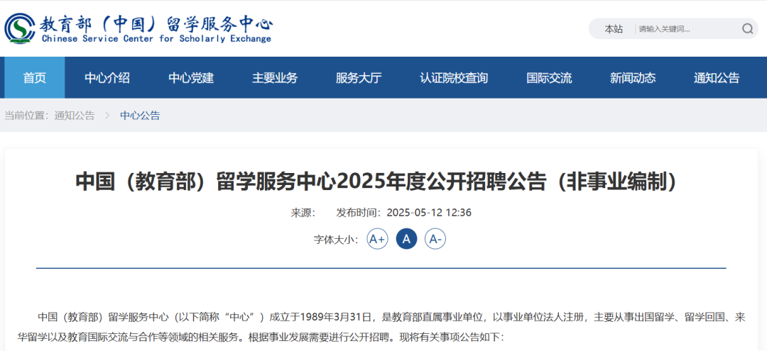 多岗位明确要求“留学生优先”！中留服发布2025招聘公告点名要留学生！