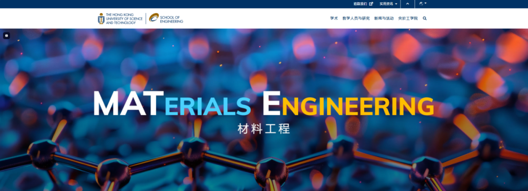 2026Fall上新！香港科技大学首次开设材料工程理学硕士项目！
