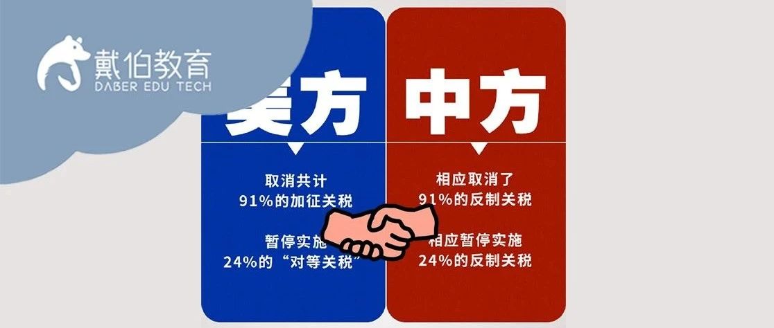 重大利好！中美发布联合声明暂停关税战！