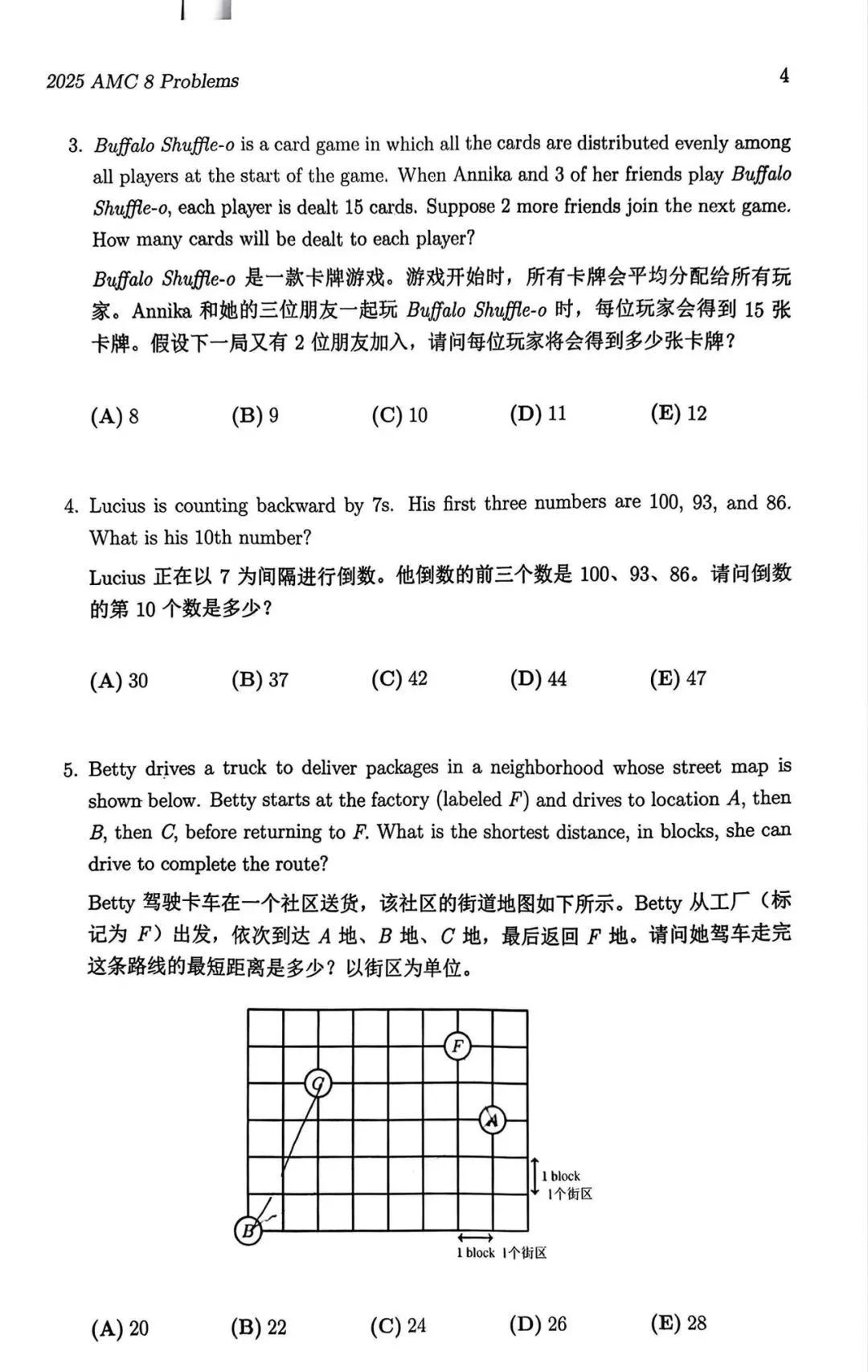 2025年AMC8数学竞赛考情大揭秘：AMC8数学竞赛真题深度剖析