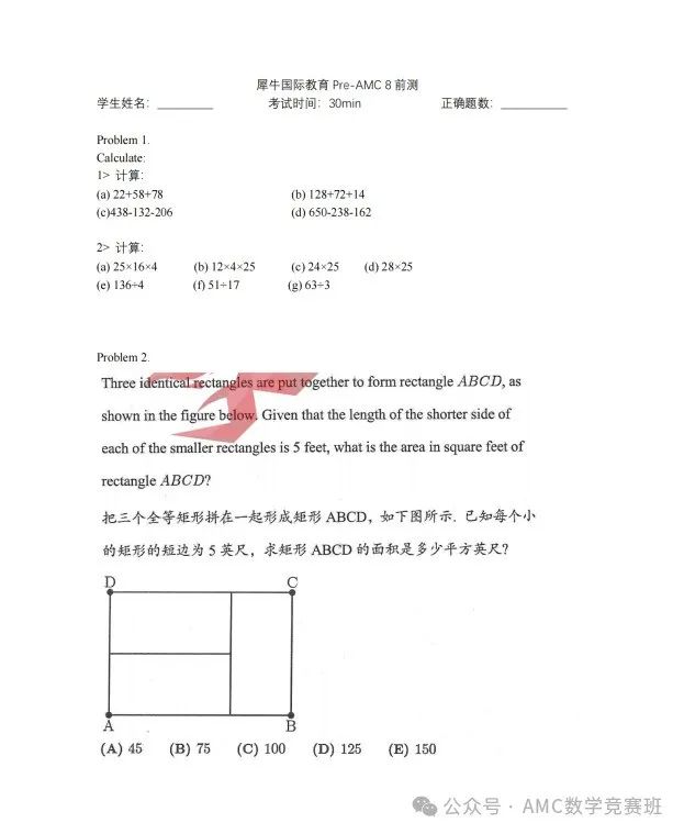 AMC数学竞赛4大核心价值解读：新赛季AMC8/10/12数学竞赛备考规划来啦！附AMC8/10/12暑假班课程