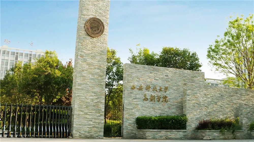 2024西安科技大学高新学院SQA3+1国际本科项目