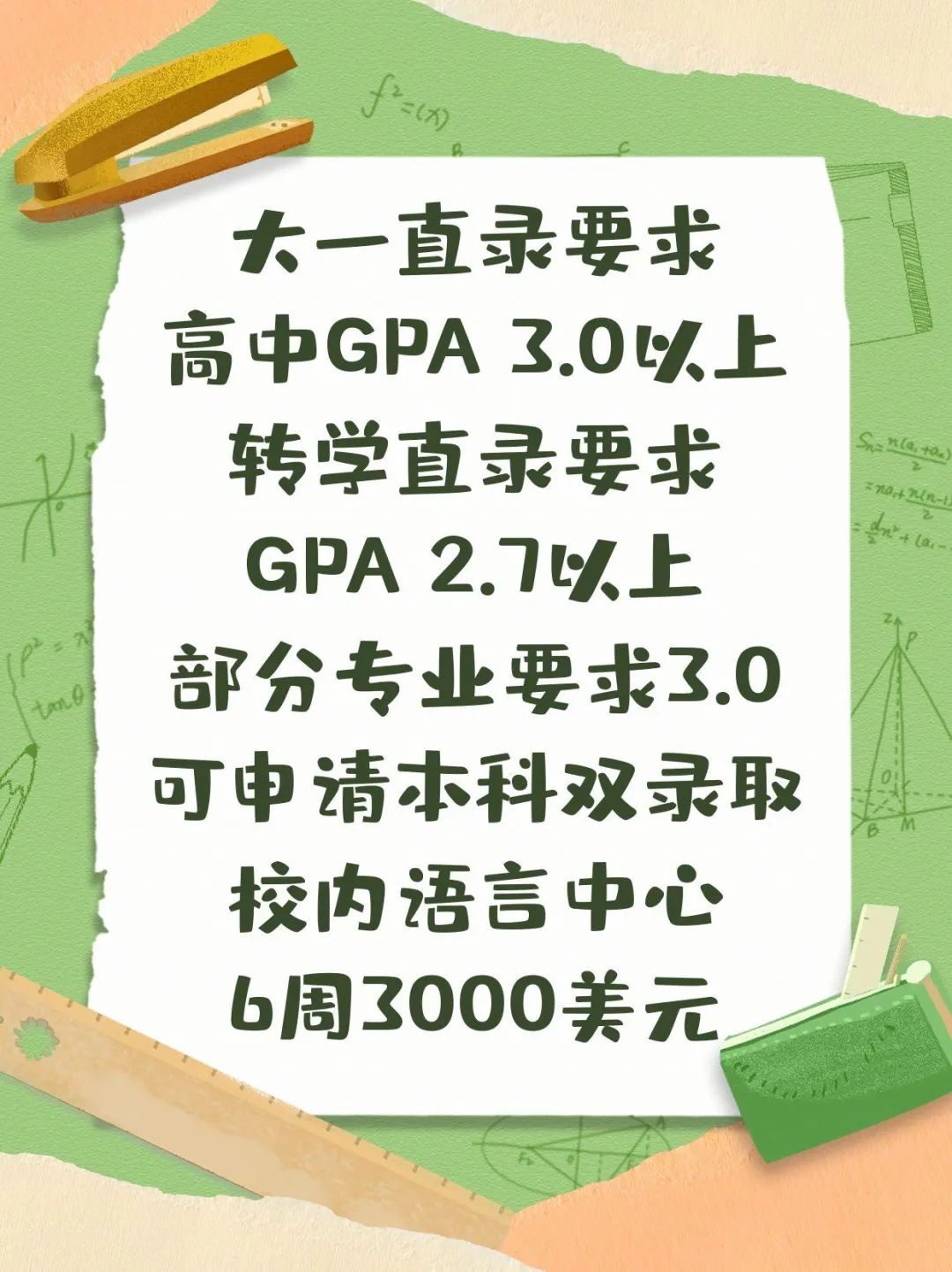 留学美国前70本科双录/转学奖学金高