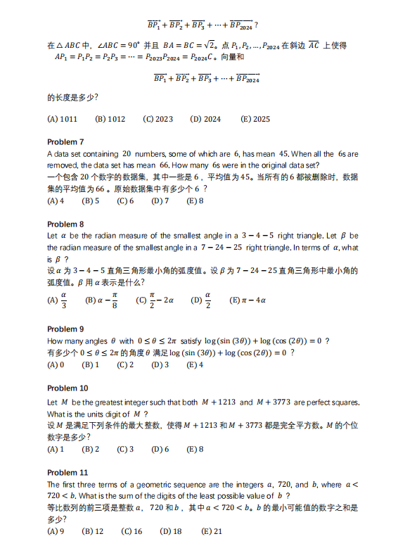 2025年AMC10/12报名考试时间公布，附AMC10/12往年考情回顾~