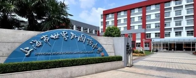 世外公布第三场招生考试时间，撞挡平和